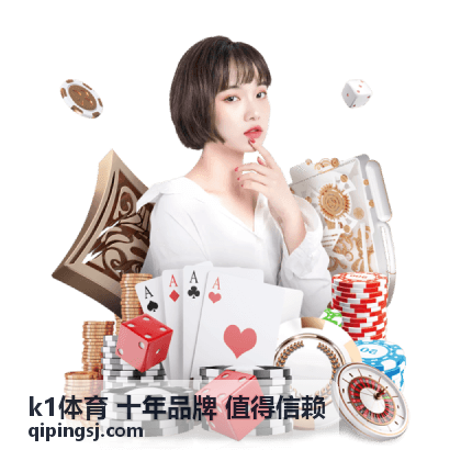 k1体育装备推荐评测
